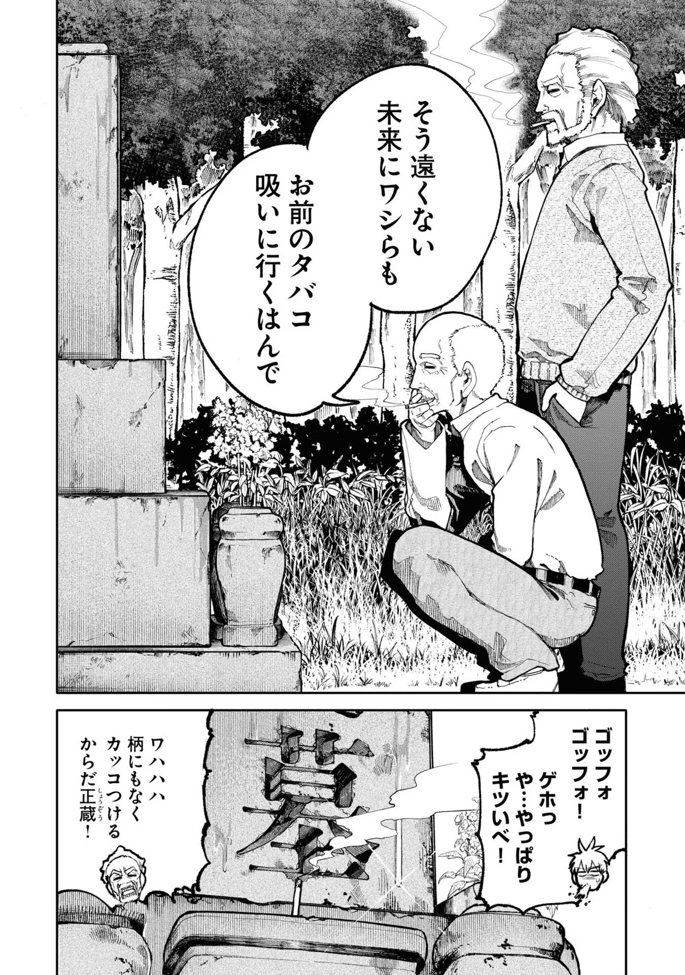Ojii-san to Obaa-san ga Wakigaetta Hanashi - Chapter 82 - Page 4